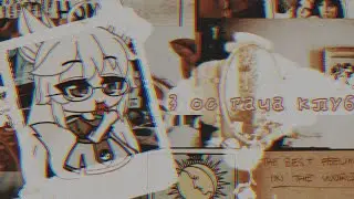 |Гача клуб| 