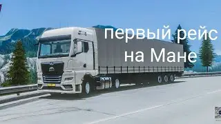 ПЕРЕСЕЛ НА МАН//ПЕРВЫЙ РЕЙС 🔥