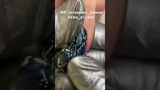 Установка пленок для ногтей. Пленки для маникюра . Покрытие пленками . Пленки для ногтей.