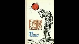 Читаем про мир советского человека