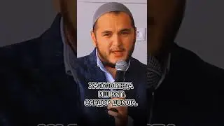 Сардор домла 2023. Sardor domla 2023.