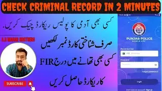 How to check criminal record online | Cnic criminal record check| Criminal record app Punjab Police