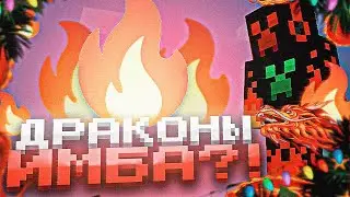 ГРИФЕР ШОУ ДРАКОНАМИ? ЧТО ЭТО ЗА @$%^&!@:? САМЫЙ ЛЕГАЛЬНЫЙ ЧИТ НА МАЙНКРАФТ REALLYWORLD
