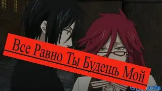 AMV клип -Никуда не денешься влюбишься и женишься.