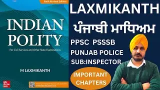 M LAXMIKANTH  DAY 1| ਪੰਜਾਬੀ ਮਾਧਿਅਮ |