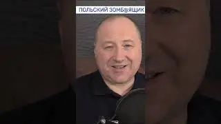 Не смотри телевизор – прозреешь. Королевство кривого экрана… #польша #обман #тв #манипуляции #европа