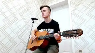 Та, которую я люблю | Аквариум | БГ | Кавер | 12-ти струнная гитара Луначарка | Даниил Д