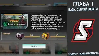 ГЛАВА1 БАЗА СЫРОЙ НЕФТИ. ПРЫЖОК ЧЕРЕЗ ПРОПАСТЬ. ETERNAL EVOLUTION