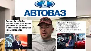 AvtoVAZ is ENDED!