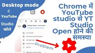 How to open YouTube studio from chrome browser in desktop mode | problem solve | yt studio |