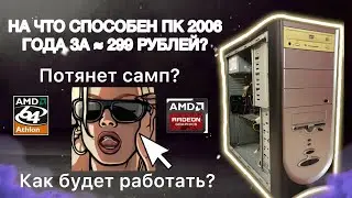 ИГРА В САМП НА ОЧЕНЬ СЛАБОМ КОМПЕ! СКОЛЬКО ФПС? EVOLVE RP