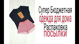Распаковка.Неожиданно.Носки с матом!? Любимый Василёк.