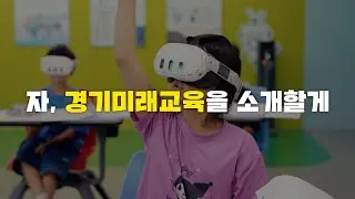 학교가 더 커질 수 있다고? | 2024 유네스코 교육의 미래 국제포럼 Teaser 2💙