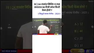 घड्याळ ट्रिक्स | clock tricks | ghadyal tricks | yj academy papers