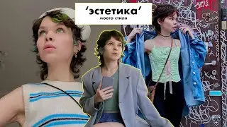 я больше не одеваюсь в секонд-хенде // q&a // образы