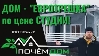 ОДНОЭТАЖНЫЙ ДОМ по ЦЕНЕ СТУДИИ В САНКТ-ПЕТЕРБУРГЕ в 2023 году / ОБЗОР НОВОГО ДОМА.