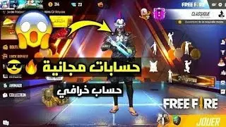 مسابقة على حساب فري فاير 😍😍😍