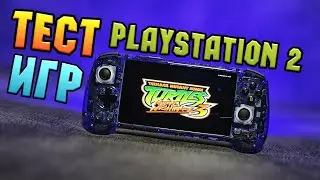 ANBERNIC RG556 тест тяжелых игр PLAYSTATION 2