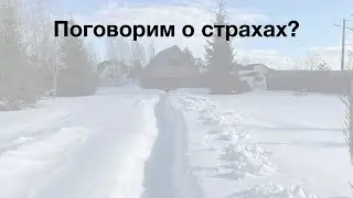 Фобии