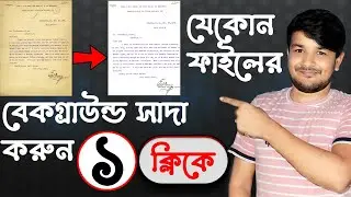 Change dark background into white in any documents ।। ডকুমেন্টের বেকগ্রােউন্ড সাদা করুন ১ ক্লিকে