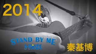 ひまわりの約束(ウクレレ・ソロ)/STAND BY ME Doraemon(ukulele solo)