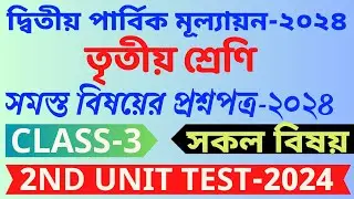 Class 3 2nd Unit Test 2024/Class 3 All Subjects Second summative Evaluation 2024 Question & Answer