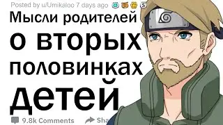Родители, как вы себя чувствуете, когда ваш ребенок приводит девушку или парня  Как вы решаете, нрав