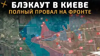 Блэкаут в Киеве. Полный провал на фронте 💥 Карта боевых действий на 11 октября 2025 года
