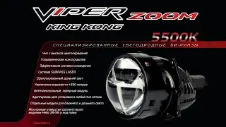 VIPER ZOOM KING KONG универсальные билед линзы