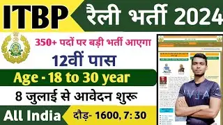 ITBP NEW RECRUITMENT 2024 FULL INFORMATION | HOW TO APPLY