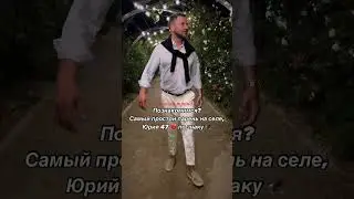 Простой парень из села ищет девушку