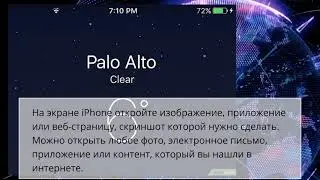 Как сделать снимок экрана на айфон