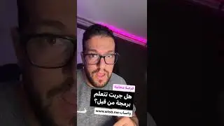 فرصة مجانية لتعلم البرمجة للجميع - تواصل واتساب الرابط بالفيديو