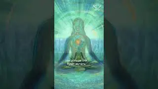 Исцеление Анахаты. Мантры. Часть 2. 58/60