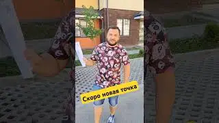 Расширяемся дальше😎 