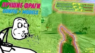 БАТЯ НА СЕРВЕРЕ КС 1.6 • ПРОСТРЕЛЫ • Лучшие фраги и приколы в Counter-Strike