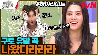 우욱ㅠ 구토 유발💥 역대급 발음 지옥..😨 자꾸 이러면 발음무쇠(💗)가 돼... #highlight#놀라운토요일 | amazingsaturday EP.331