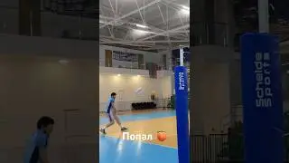 Волейбол 🍑