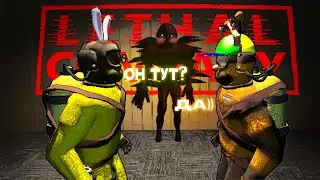 Жизнь их ничему не научила | Letal Company