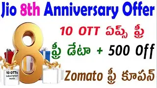 Jio anniversary offer | jio free ott apps | jio free data | jio recharge offer today