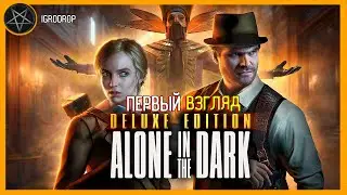НОВЫЙ ДЕТЕКТИВ ● Alone in the Dark 2024