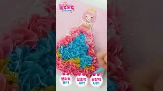 뽀옥 눌러서 예쁘게 꾸미는 뽀꾸뽀꾸 DIY BOOK 공주님 드레스!