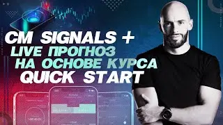 CM Signals - лучший способ начать.