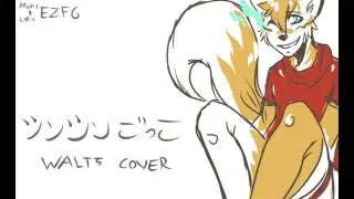 【WALTT】TsunTsun Gokko【UTAUカバー】
