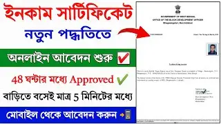 BDO Income Certificate Online Apply 2024 || How to Apply Income certificate | BDO income certificate
