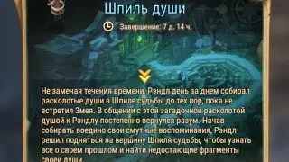 Afk Arena: Шпиль души.