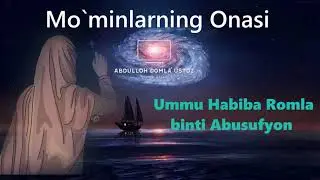 Abdulloh domla Ustoz - Ummu Habiba (r.a) / Абдуулох домла Устоз - Умму Хабиба