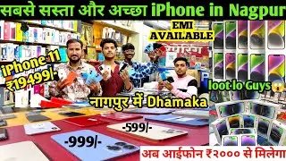 Unbelievable Deals on Second Hand iPhones in Nagpur | EMI and COD Available|Get Cheapest iPhone Ever