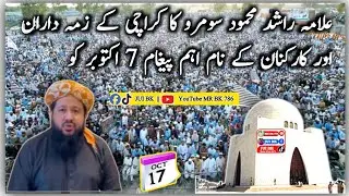 JUI Maulan Rashid Mahmood Soomro New Biyan Massage For Karachi 2024 @RashidMahmoodSoomroOfficial