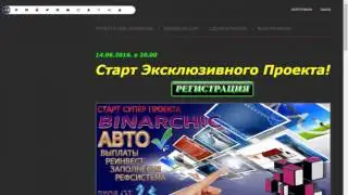Полезные советы по Binarchic com ОБЗОР